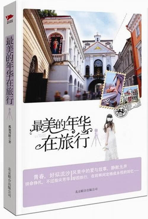 华在旅行 孤独川陵 旅游/地图 9787550213531