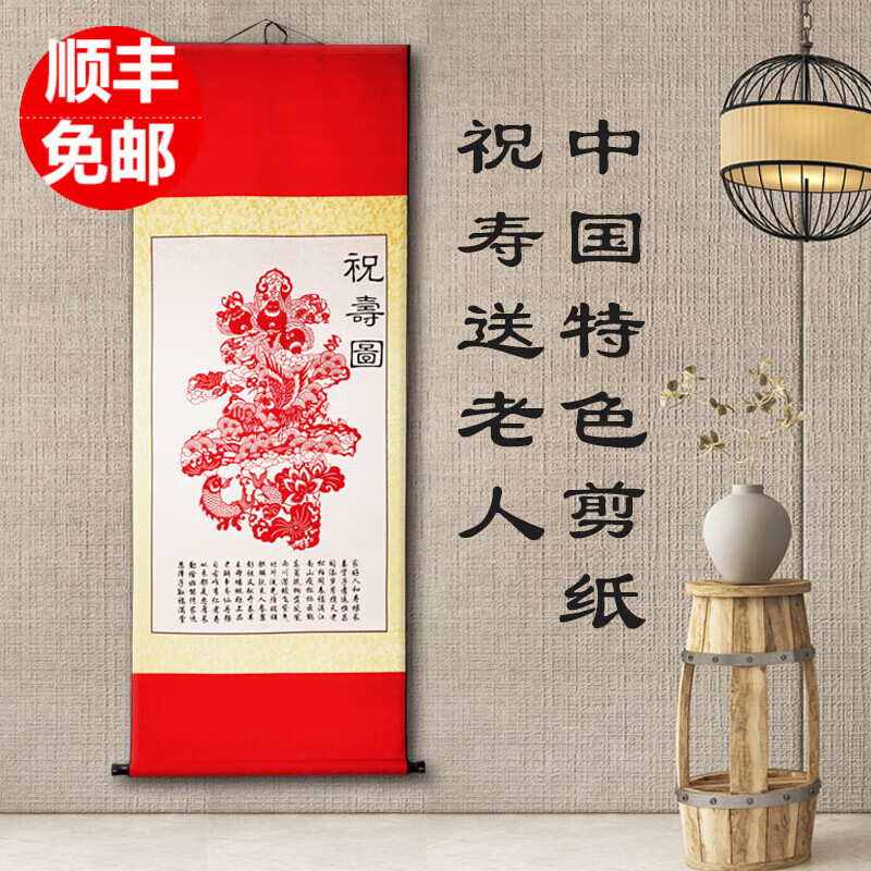 燕云州福寿字挂画装饰画手工剪纸挂画寿礼老年人生日礼物送父母长辈