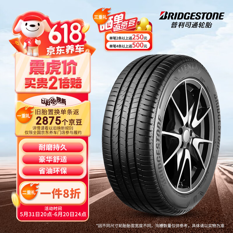 普利司通（Bridgestone）汽车轮胎 225/65R17 102V A001 原配雪佛兰探界者