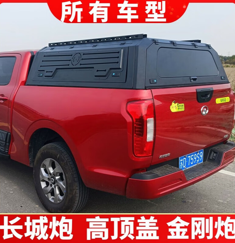 亦鹿为你适用长城炮金刚炮尾箱高盖后箱高顶盖三开门后高盖皮卡后箱盖