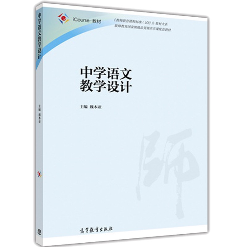 中学教辅语文知识 语文教学参考用书 中学语文教案设计