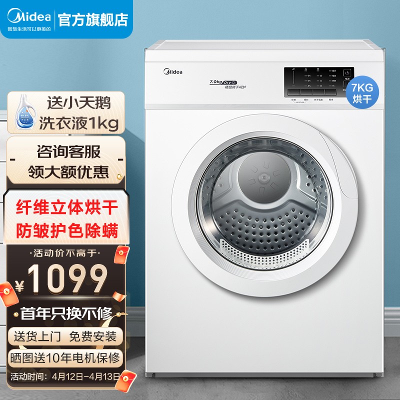 美的（Midea）烘干机7公斤家用直排式滚筒干衣机 健康除螨高温杀菌 纤维立体快速烘干 衣干即停 7KG烘干【防皱护色 高温除螨】MH70VZ10