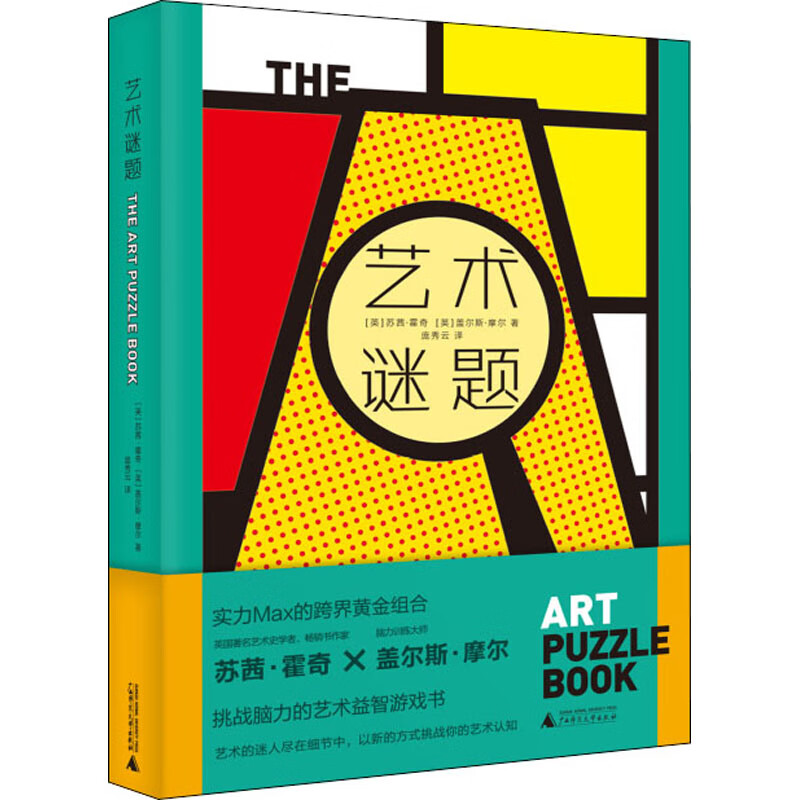 艺术谜题 图书