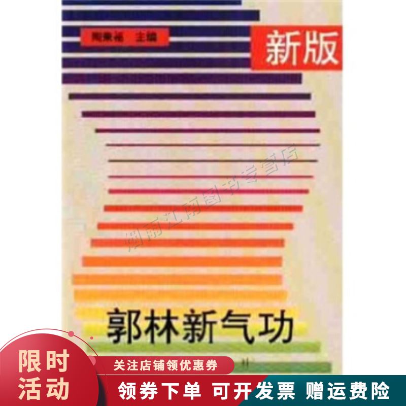 郭林新气功【上新】