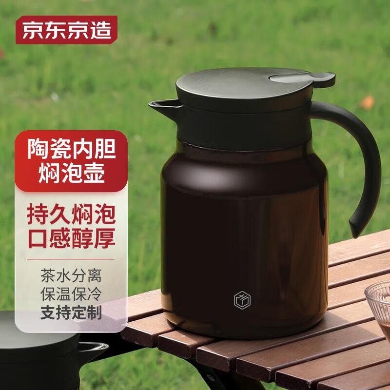 京东京造焖茶壶陶瓷内胆1L 老白茶办公室泡茶中秋节礼品高端闷泡壶高性价比高么？