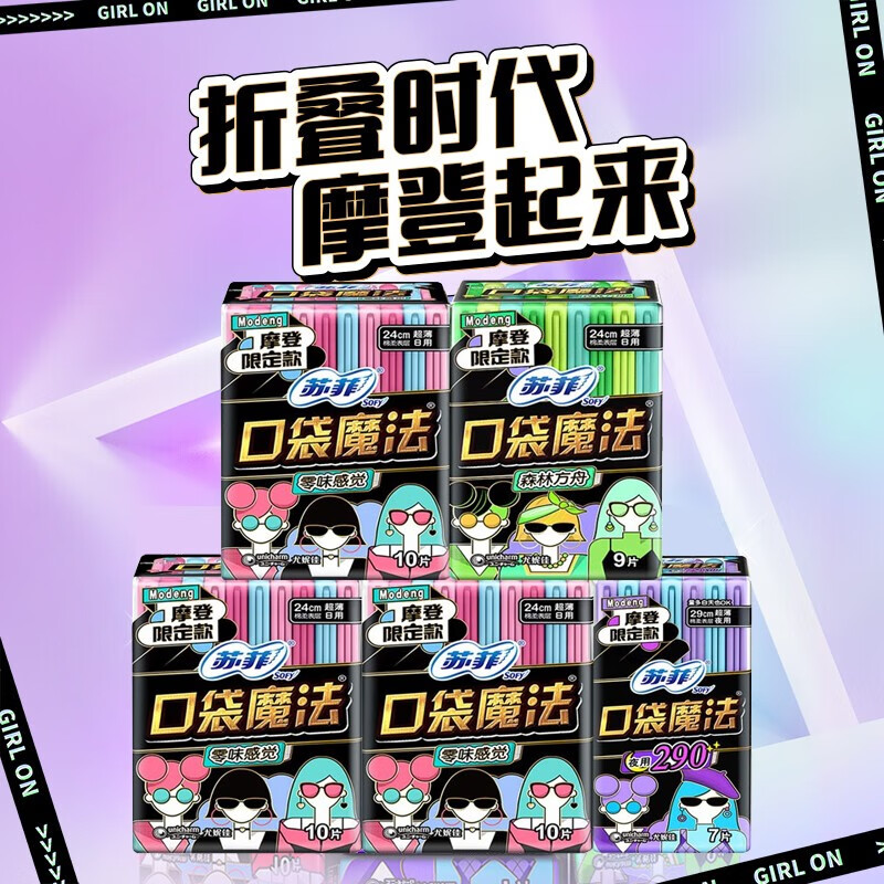 苏菲口袋魔法卫生巾 日夜组合46片