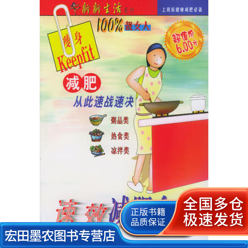 速效减肥食谱【好书】