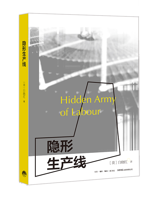 隐形生产线