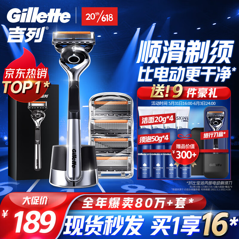 吉列（Gillette）剃须