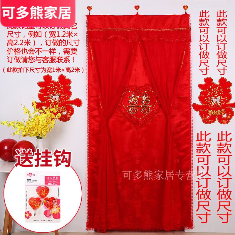 度佳行结婚红门帘结婚家用的红门帘婚礼喜庆结婚门帘婚房门卧室绣花