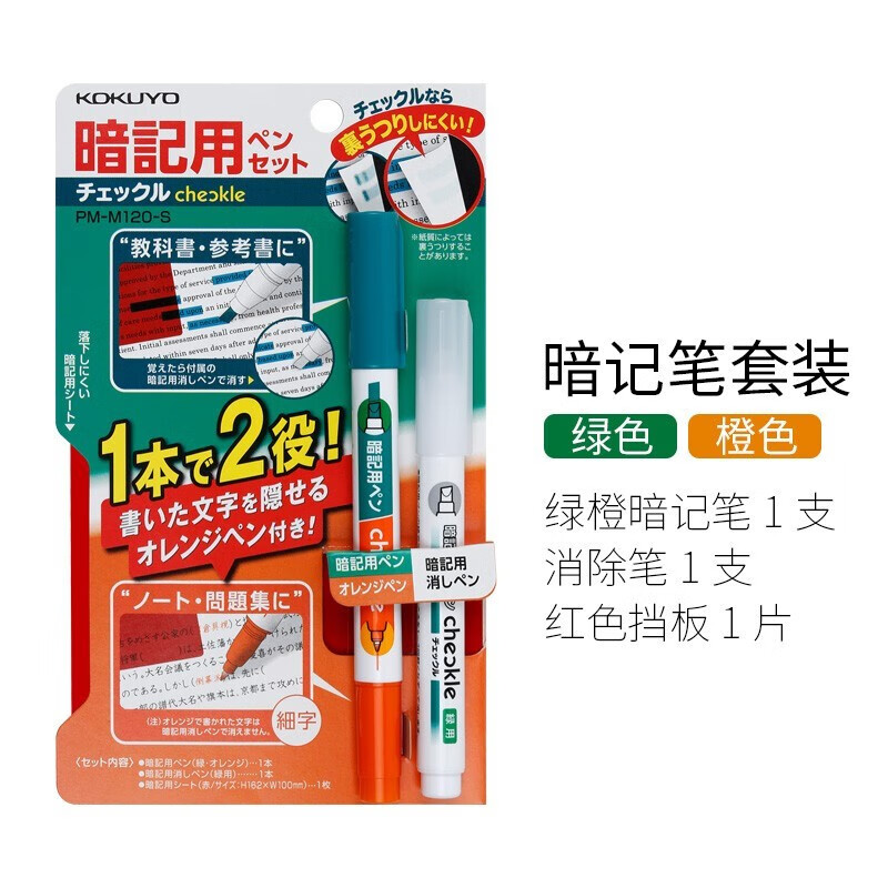 日本国誉暗记笔套装背诵背书背英语单词记忆神利器遮挡垫板可消除荧光