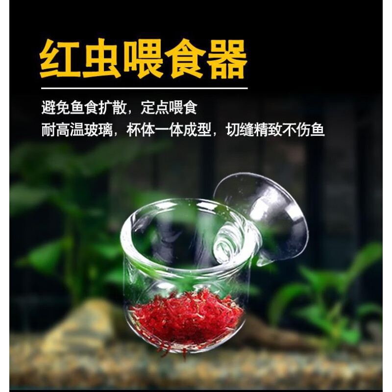 玻璃红虫杯 鱼缸喂食器鱼虫漏斗投食圈线虫血虫饲料喂食玻璃塑料鱼缸