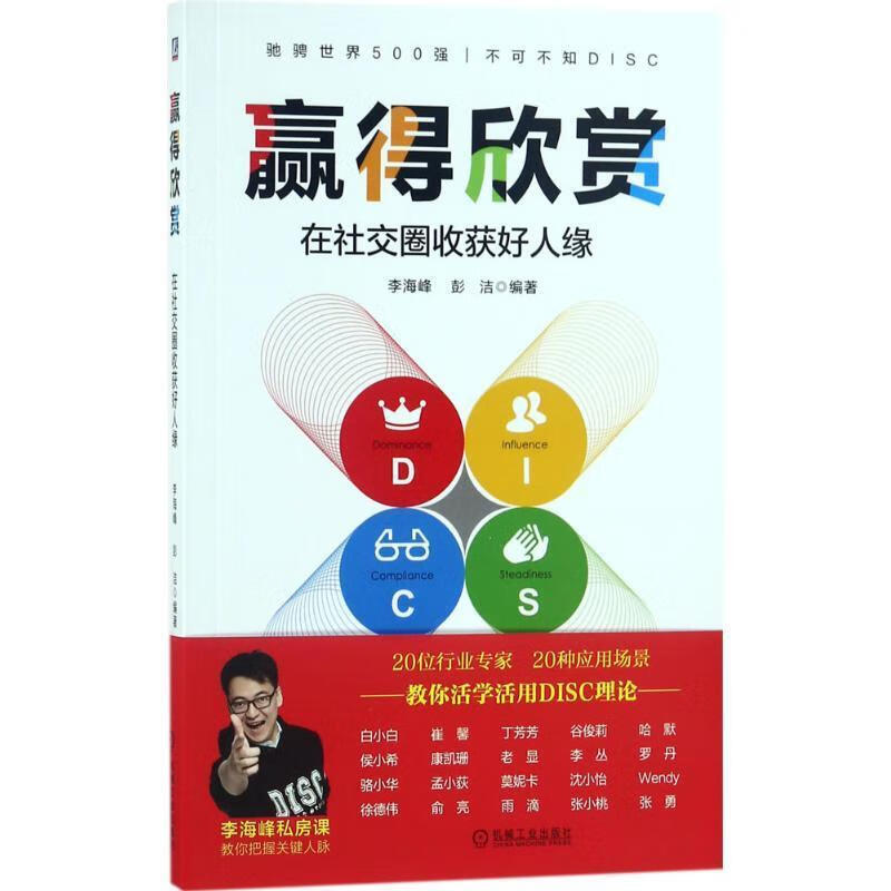 赢得欣赏 李海峰,彭洁 编著 机械工业出版社