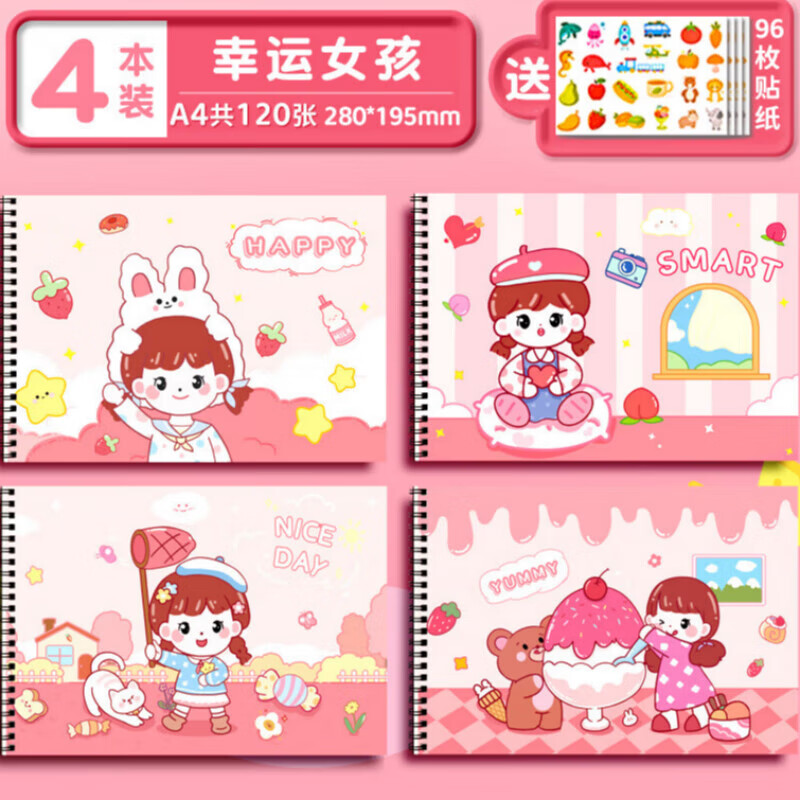 a4加厚[幸运女孩]4本120张 96张贴纸
