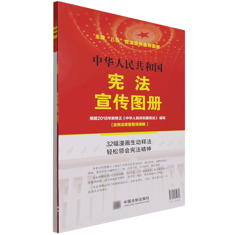 中华人民共和国宪法宣传图册