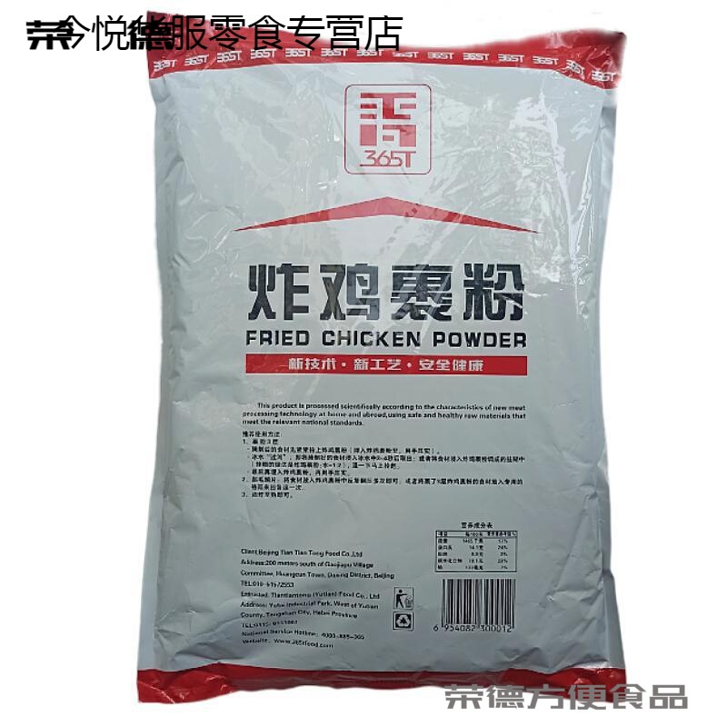 维霆炸鸡裹粉10斤 汉堡店鸡翅鸡腿kfc脆皮炸粉鸡排粉油炸粉商用 裹粉