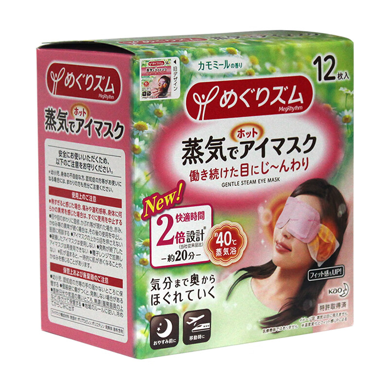 花王 (kao) 蒸汽眼罩温热舒适滋润眼睛日本原装进口 洋甘菊香12片/盒