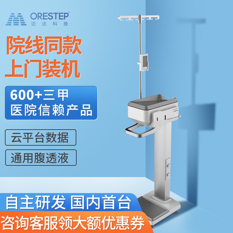 迈达 自动 家用通用急,慢性肾衰竭腹膜透析护理理疗仪器腹透机 腹膜透