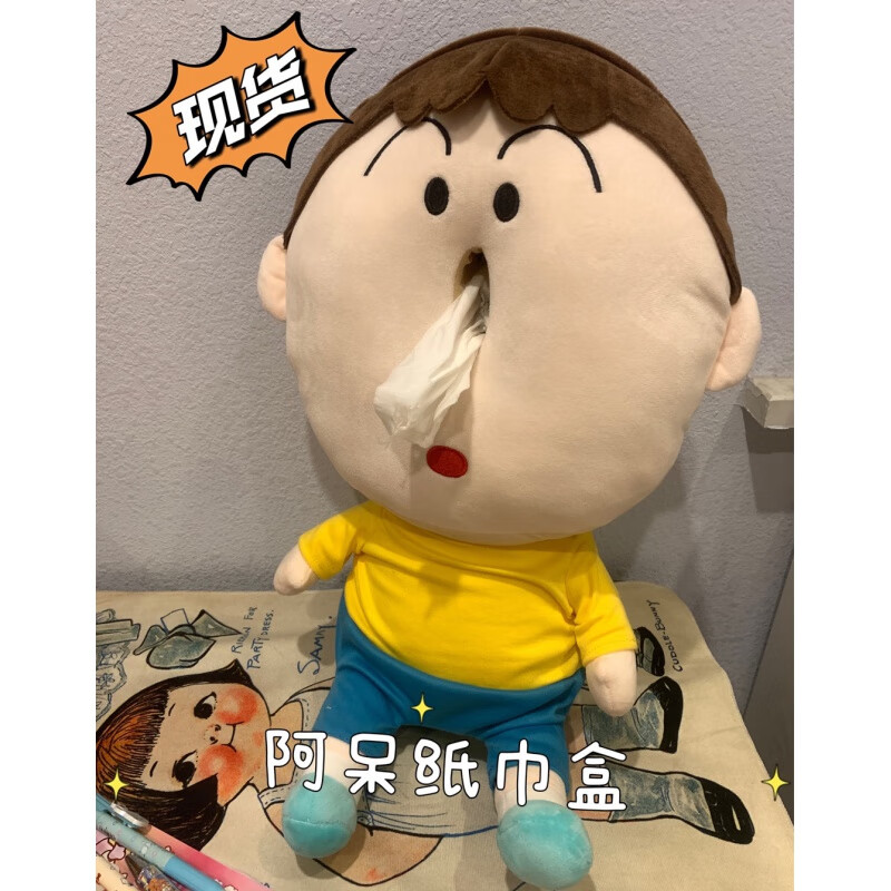 绿野客【抖音同款】阿呆抽纸盒 bandai蜡笔小新阿呆毛绒公仔玩偶纸巾