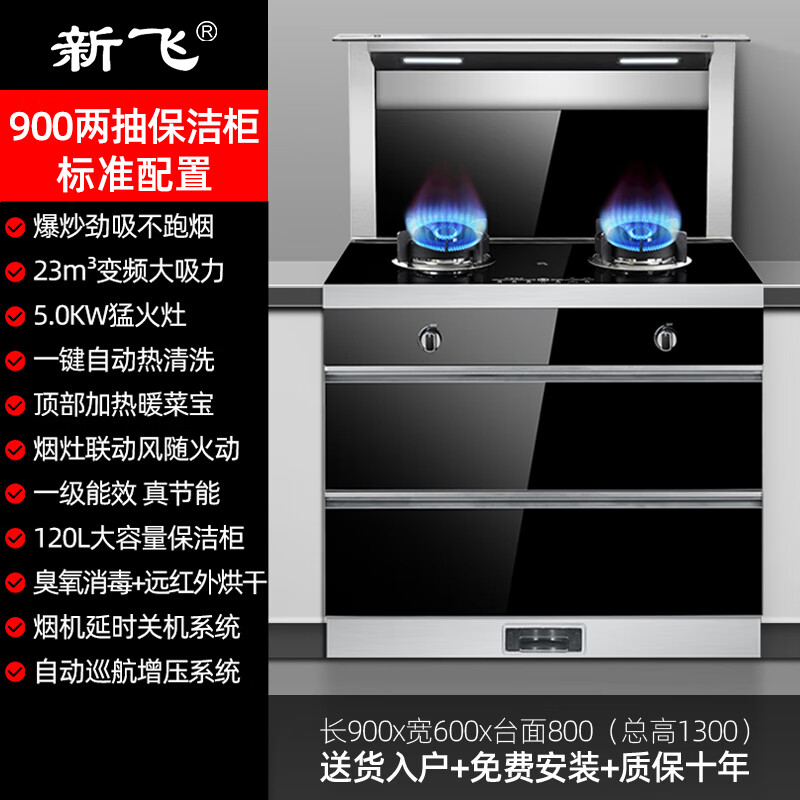 新飞集成灶蒸烤一体家用变频智能蒸烤箱保洁柜一体式集成灶 900保洁柜实用款 天然气