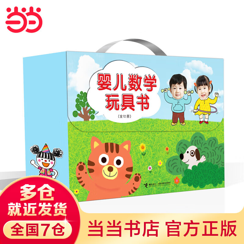 【当当】当当婴儿数学玩具书（共12册）属于什么档次？