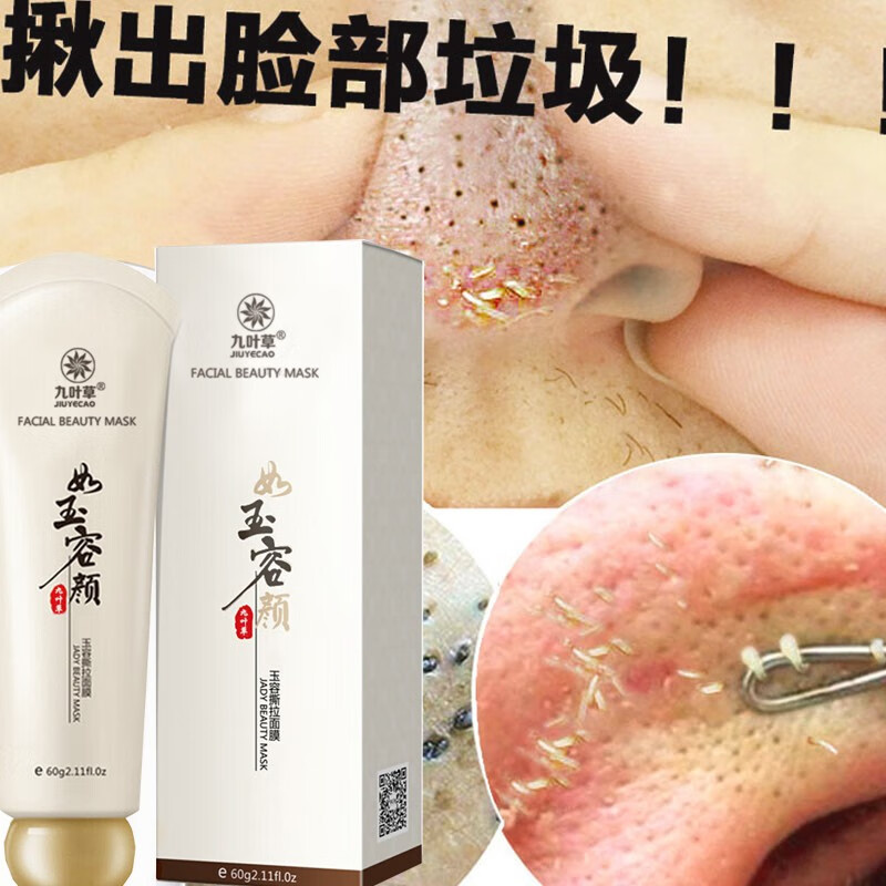 九叶草玉容撕拉面膜黑头清洁毛孔去粉刺收缩毛孔黑头鼻膜补水毛孔 一