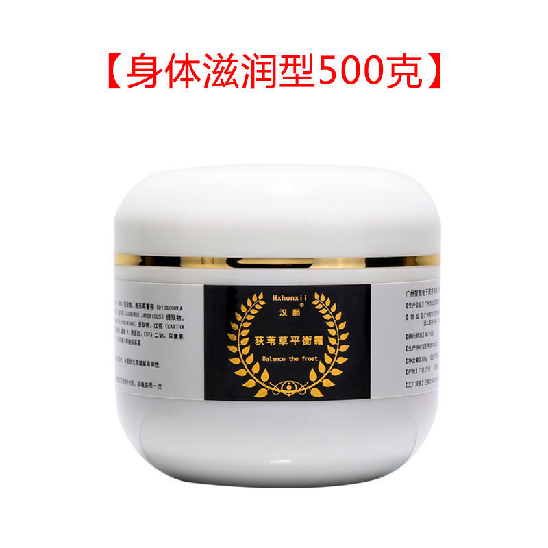 荷尔蒙调理霜 荻苇草荷尔蒙平衡调理霜康体霜淡化细纹面霜美容院身体