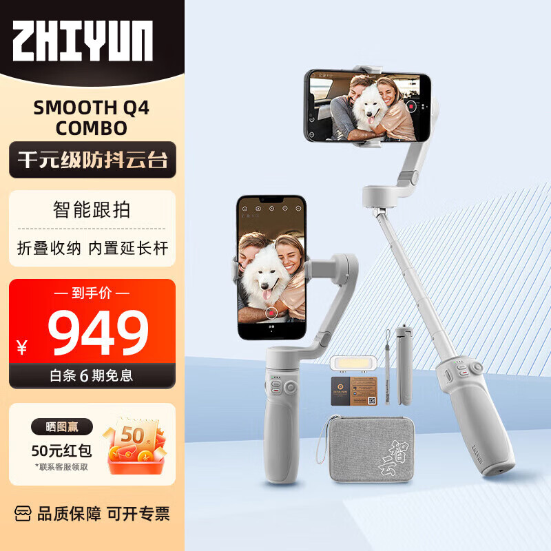 智云SMOOTH Q4三轴手机稳定器vlog摄影神器手持智能自拍杆防抖云台 SMOOTH-Q4 COMBO版 适用Find X2 Pro/Find X