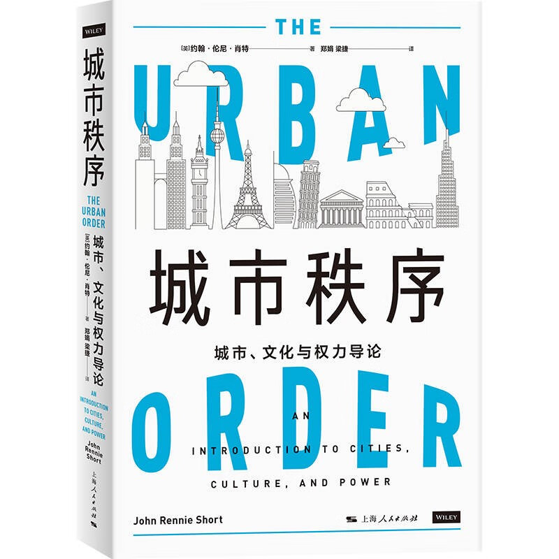 城市秩序:城市、文化与权力导论