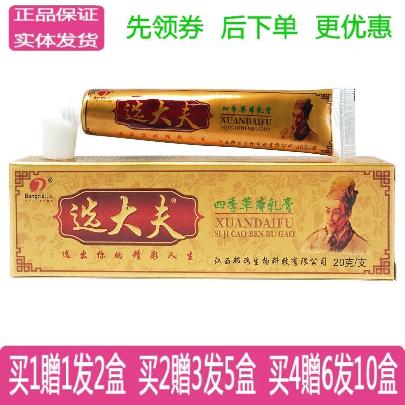 四季草本乳膏20g升级版选大夫抑菌软膏四季杀菌乳膏 1盒价【无买贈】