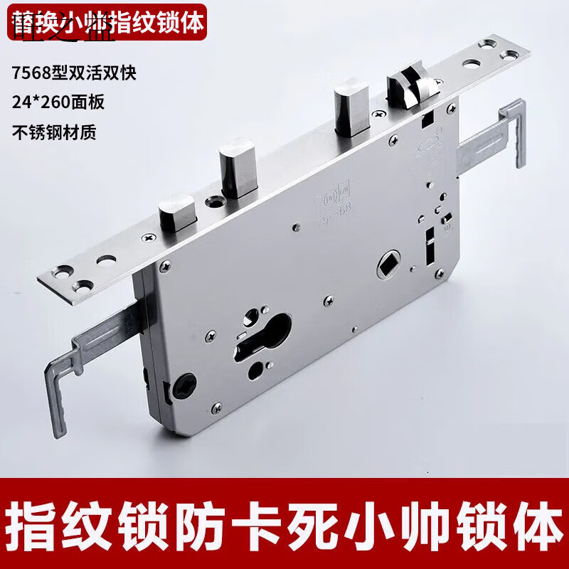 帝舰(dijian)盼盼小帅指纹锁智能锁专用防卡锁体7568双活双快密码锁