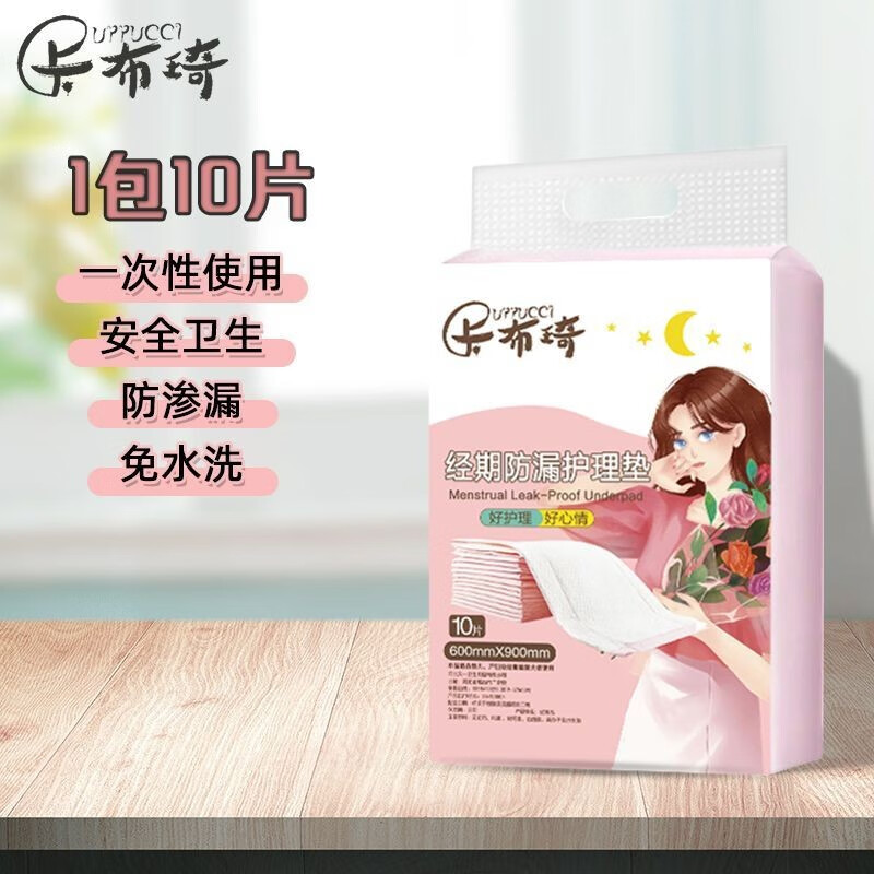 【药房直发】女生经期小床垫一次性小铺垫姨妈垫学生宿舍例假卫生护垫