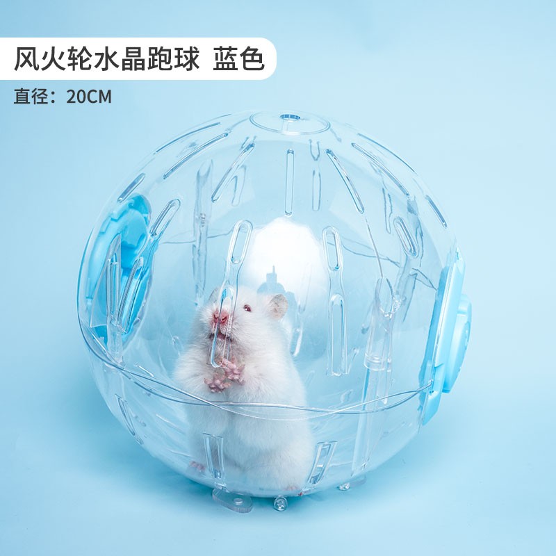 宠尚天 仓鼠跑球龙猫金丝熊玩具刺猬用品 水晶跑球 蓝20cm