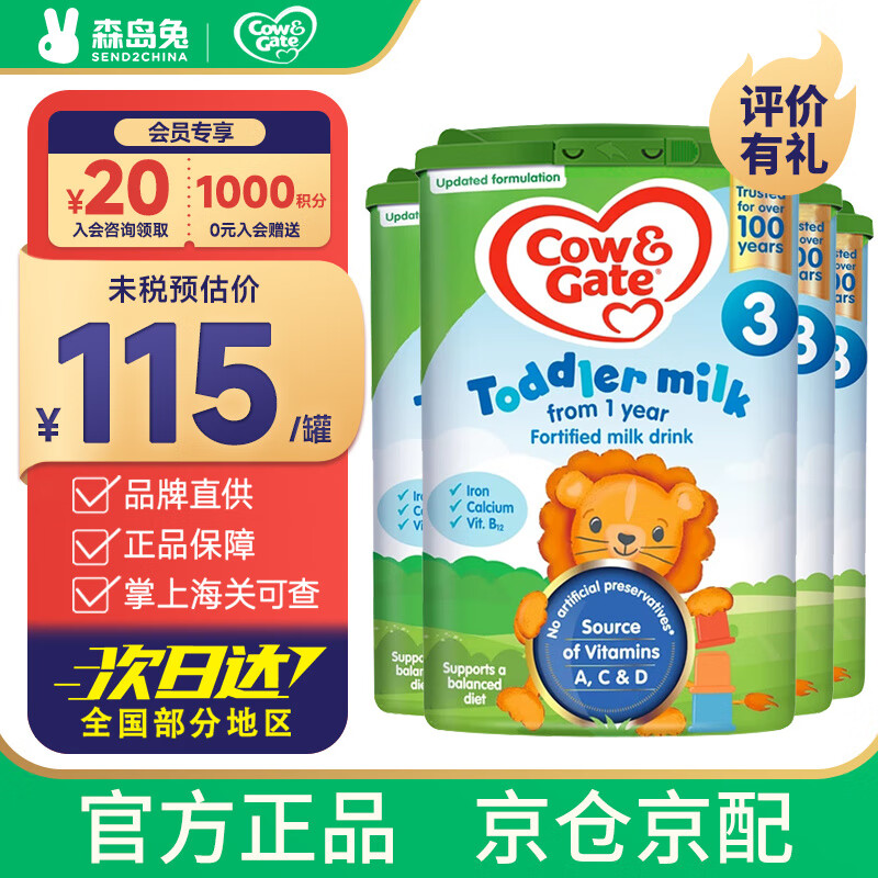 牛栏（Cow&Gate）[入会积分券]英国牛栏原装进口婴幼儿配方奶粉800g 3段【4罐】