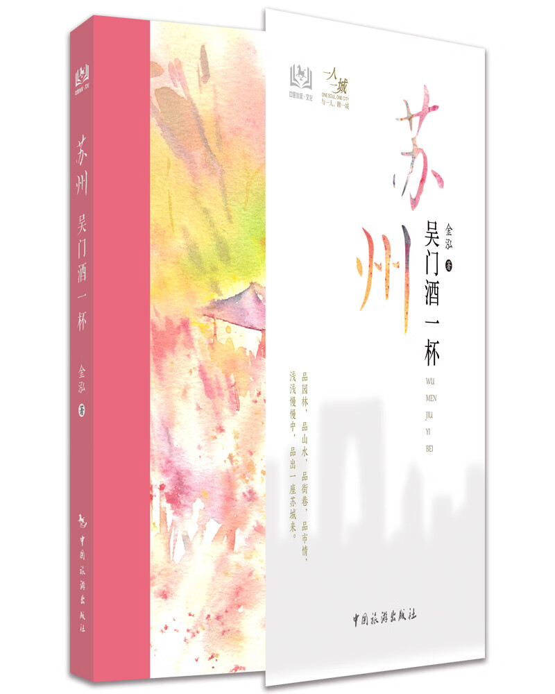 苏州 吴门酒一杯