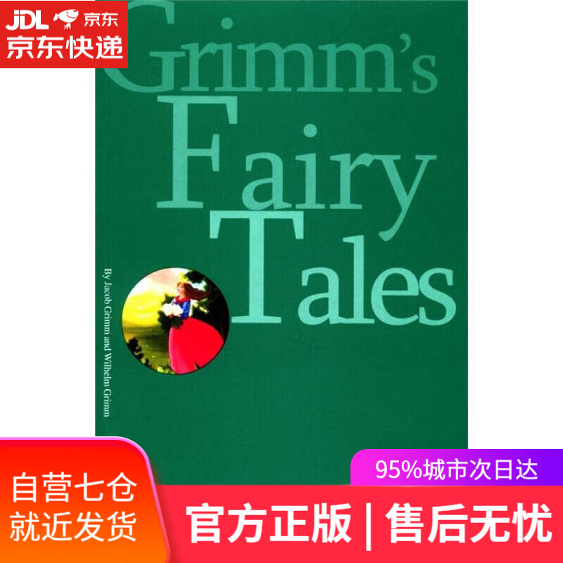 【新华书店】格林童话（英文权威版）