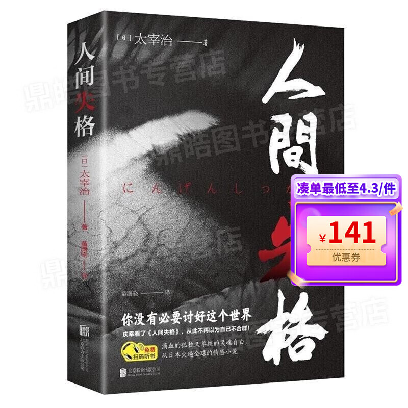 【百元神券】人间失格 套装