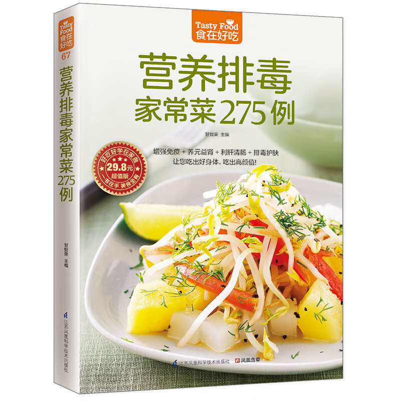 美容养颜养生食谱 健身餐营养餐花样早餐晚餐健康饮食大全 营养家常菜