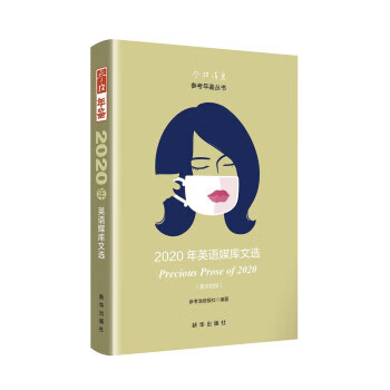 2020年英语媒库文选