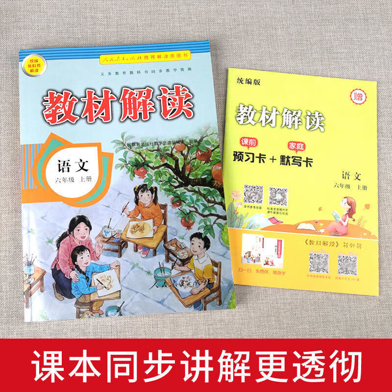 正版 小学教材解读一二三四五六年级上册语文数学英语教材全解 六年级上册 英语人教版