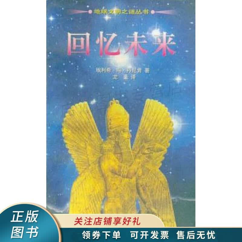 回忆未来