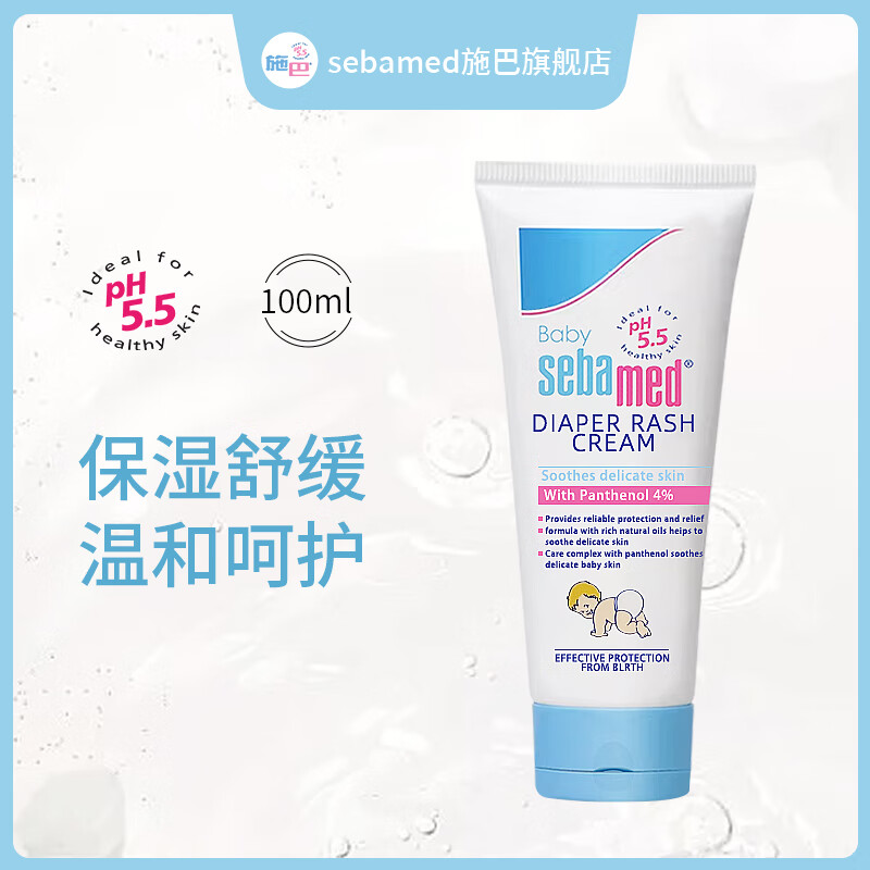 施巴婴儿倍护护臀膏身体膏婴幼儿宝宝红屁屁保湿软膏pp霜 德国进口 【大容量】婴儿护臀膏100ml效期26.5