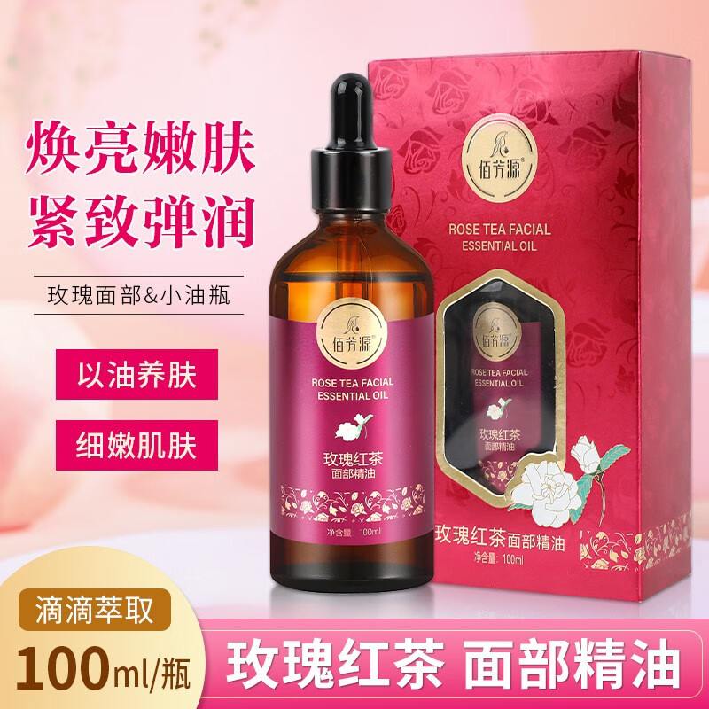 佰芳源 玫瑰精油面部刮痧油脸部按摩精油拨筋提拉紧致提亮肤色美容院装 200ml【含礼品】