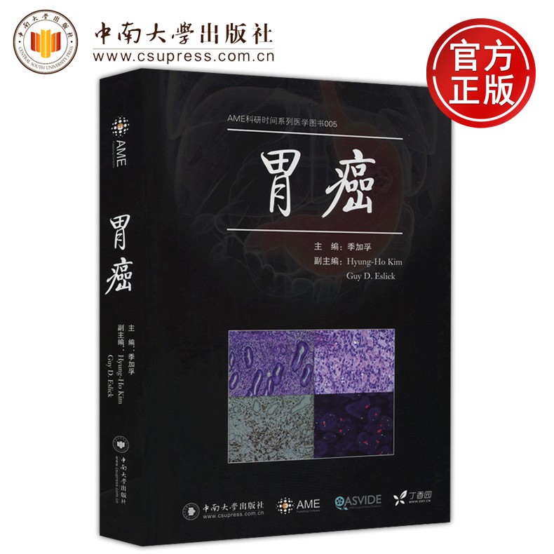 现货包邮 胃癌 季加孚 Hyung-Ho Kim Guy D.Eslick AME科研时间系列医学图