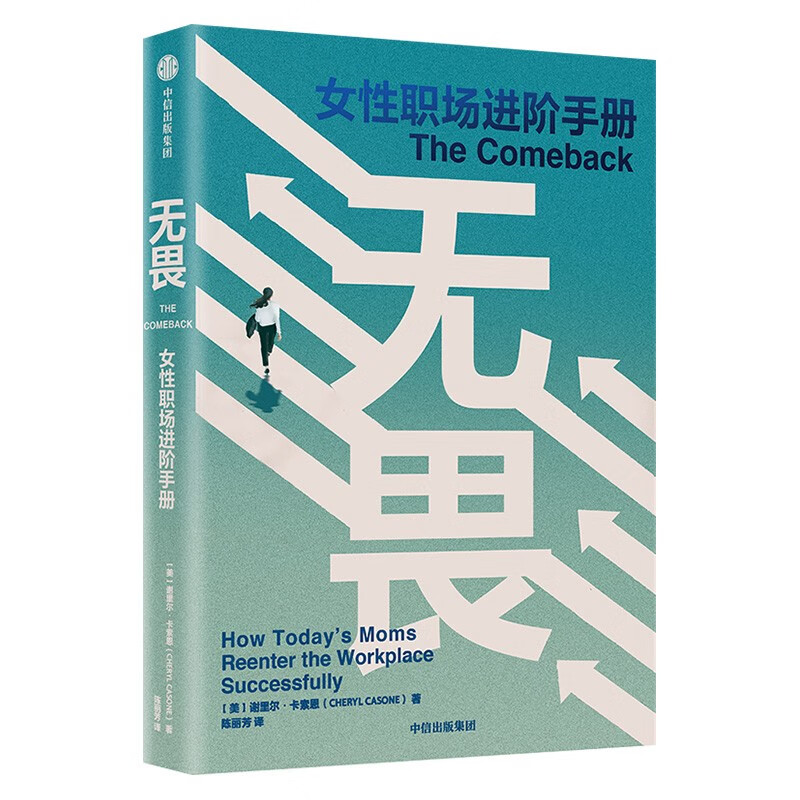 无畏的勇气+不逃避的勇气+勇气 做无畏的自己+重塑勇气+活在当下的勇气（五册）详情图