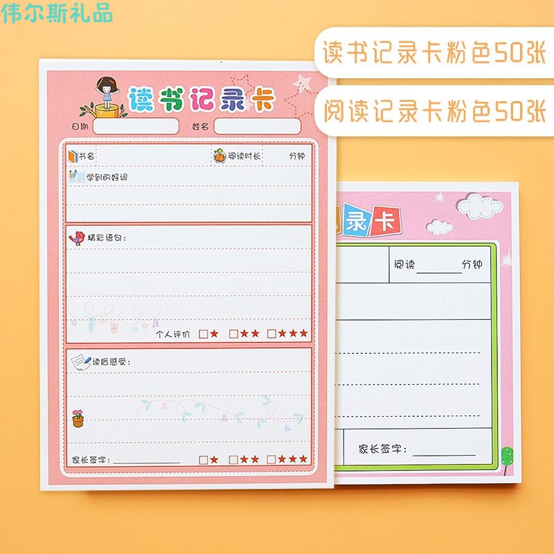 阅读记录卡 小学生阅读摘记卡创意卡通读书笔记卡片一