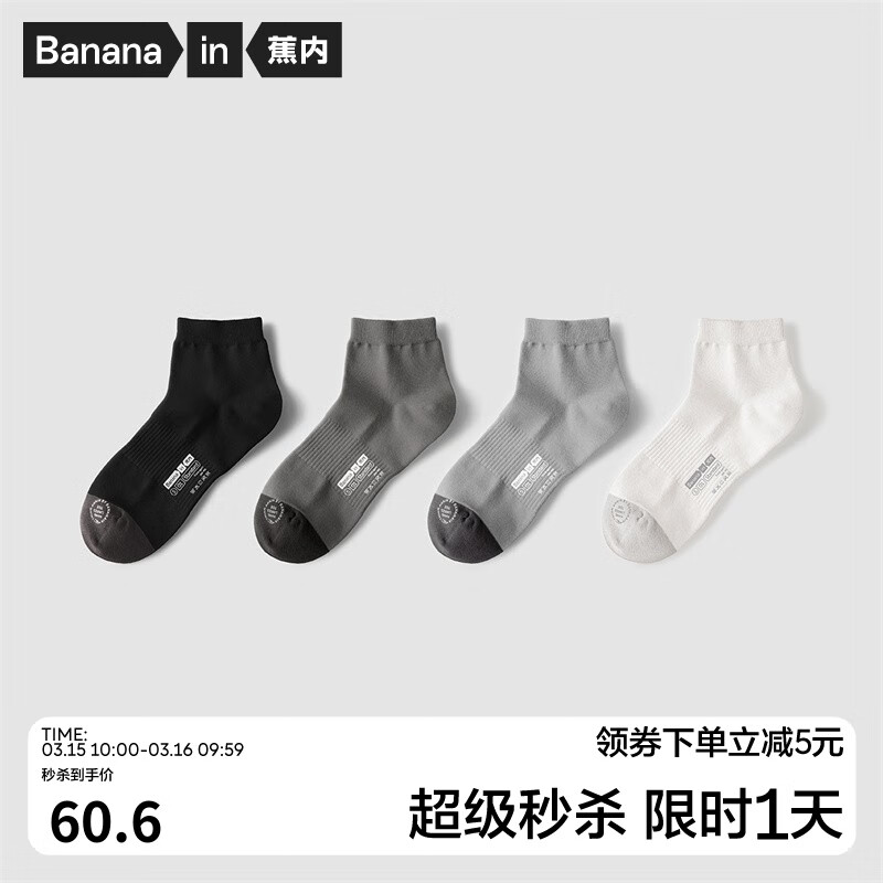 蕉内501S袜子男士短袜中筒袜吸汗透气休闲袜棉质四双装【王一博同款】 【男短筒】碳黑+中灰+水灰+白色