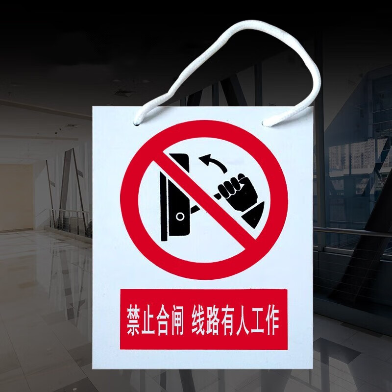 工发标牌铝合金标识牌50×40cm-禁止合闸线路有人工作(计价单位:面)