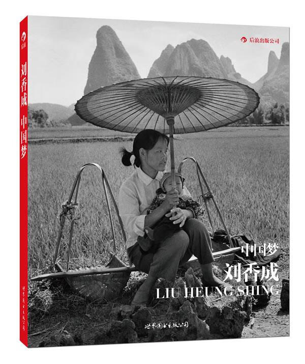 中国梦：刘香成镜头下的中国【正版好书，下单速发】