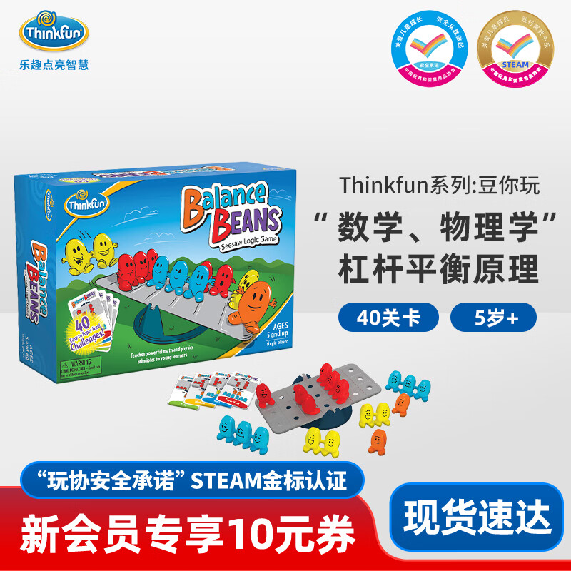 Thinkfun早教启智steam桌游儿童玩具 男孩女孩5岁+生日礼物玩具 (豆你玩)